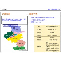 南京天翔機(jī)電有限公司招聘操作工男女夫妻均可，50歲以下