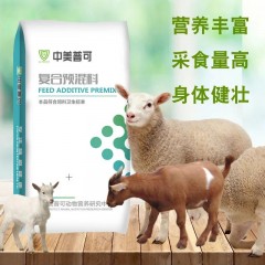 4%羊預(yù)混料專用料羔羊育肥羊肉羊預(yù)混料基礎(chǔ)妊娠哺乳母羊預(yù)混料