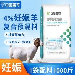 4%羊預(yù)混料專用料羔羊育肥羊肉羊預(yù)混料基礎(chǔ)妊娠哺乳母羊預(yù)混料