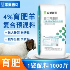 4%羊預(yù)混料專用料羔羊育肥羊肉羊預(yù)混料基礎(chǔ)妊娠哺乳母羊預(yù)混料