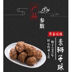 素  獅子球 齊善食品