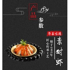 素 對蝦 齊善食品