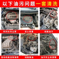 汽車(chē)發(fā)動(dòng)機(jī)外部清洗劑引擎機(jī)艙倉(cāng)外表去重油污泡沫清潔液機(jī)頭水  650ml/瓶