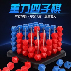 最強(qiáng)大腦重力四子棋立體空間四連環(huán)五子棋觀察力桌游兒童益智玩具