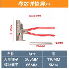 家用多工能10種功能必備扳手 多功能錘子管鉗 鐵敲打手動助力射釘槍