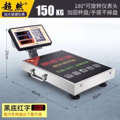 超然60kg電子秤150kg商家用臺秤精準(zhǔn)計價電子稱充電便攜手提磅秤