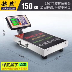 超然60kg電子秤150kg商家用臺秤精準(zhǔn)計價電子稱充電便攜手提磅秤