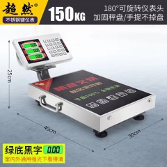 超然60kg電子秤150kg商家用臺秤精準(zhǔn)計價電子稱充電便攜手提磅秤