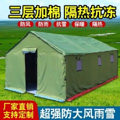 戶外施工工程工地防疫應(yīng)急救災(zāi)加棉加厚帆布住人防雨棉帳篷